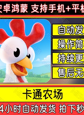 卡通农场国际服中文版Hay Day手游安卓鸿蒙下载手机平板口袋版