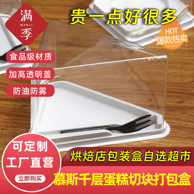 三角形千层慕斯蛋糕盒切块包装盒