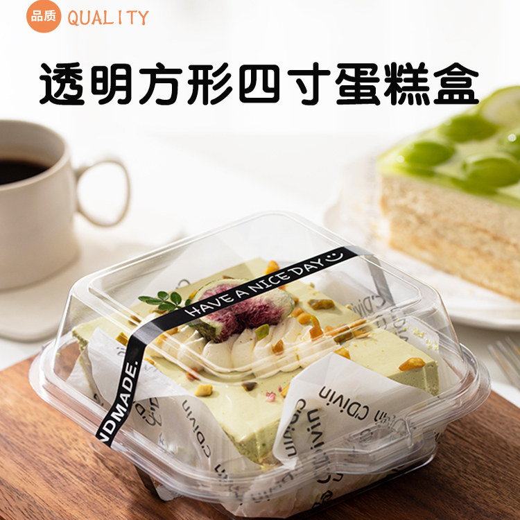提拉米苏透明便当4寸蛋糕盒
