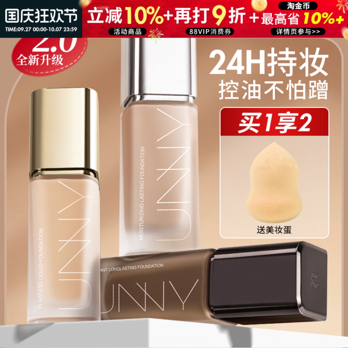 unny粉底液12H长效持妆水润遮暇