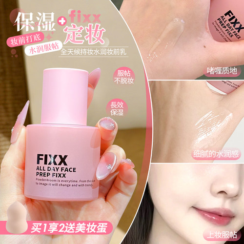 底妆好搭档！Sonatural全天候fixx持妆水润妆前乳清爽不卡粉30ml