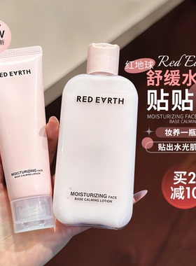 重磅新品~redearth红地球贴贴乳妆前乳保湿服帖不卡粉修护敏感肌