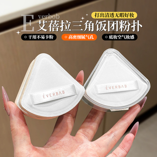 everbab三角粉扑奶皮气垫不吃粉底液专用美妆蛋定妆化妆