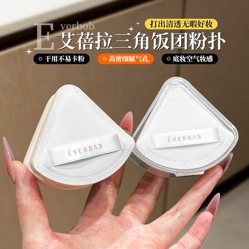 everbab三角可颂粉扑奶皮气垫不吃粉底液专用美妆蛋亲肤棉花糖扑