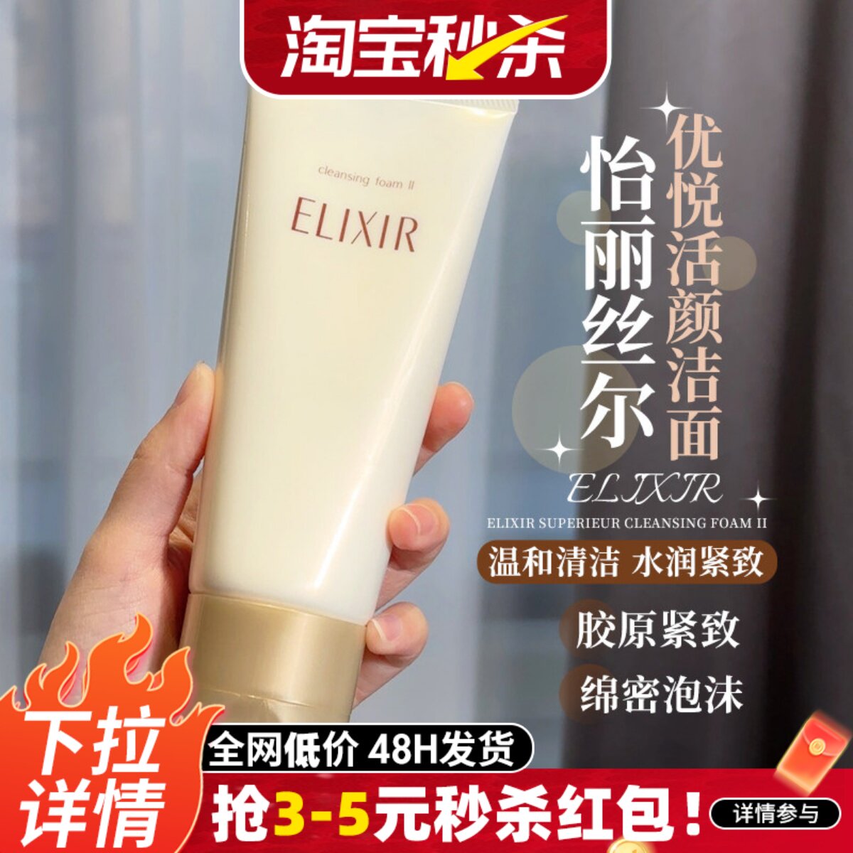 怡丽丝尔洗面奶水润紧致深层清洁图片