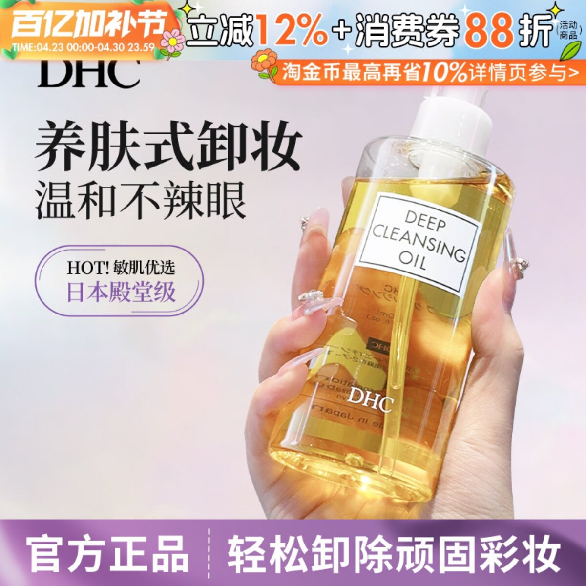 日本蝶翠诗DHC橄榄卸妆油温和深层清洁眼部唇部毛孔不油腻200ml