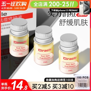 Ciracle稀拉克儿祛痘小粉瓶修护液水杨酸精华痘印粉刺闭口修护2ml