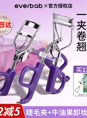 everbab艾蓓拉一飞冲天睫毛夹便携局部分段式卷翘持久定型太阳花