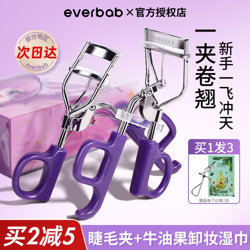 everbab一飞冲天睫毛夹便携