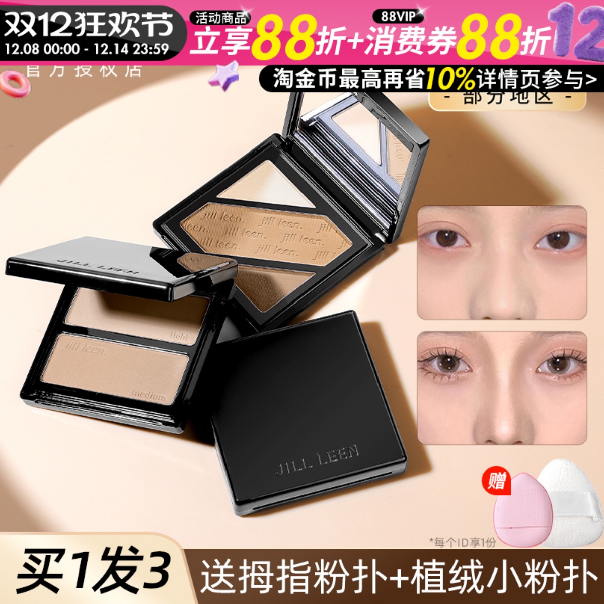 修容盘jillleen双色瘦脸国货