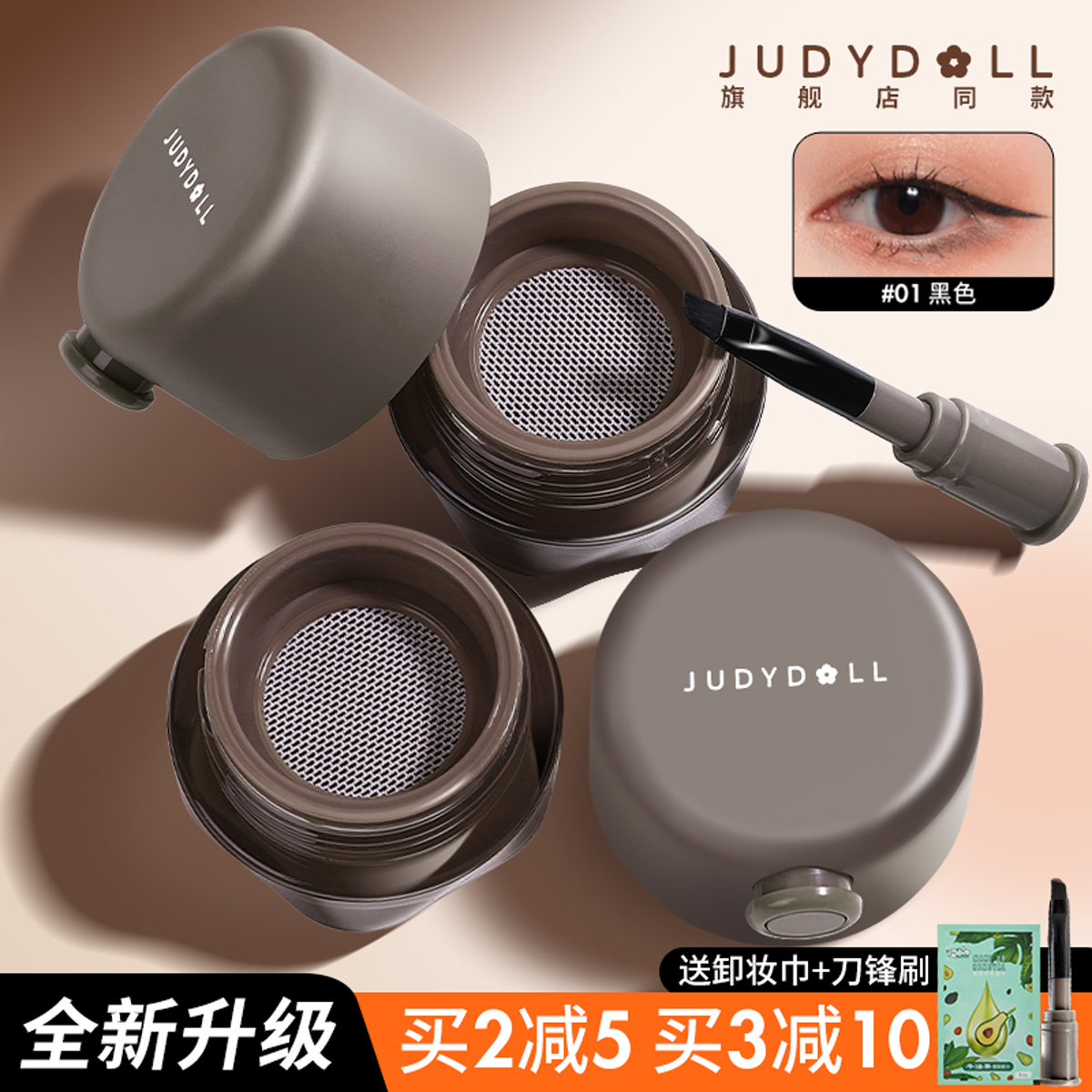 judydoll橘朵眼线膏持妆不晕染眼线笔眉笔棕色气垫笔刷化妆师专用