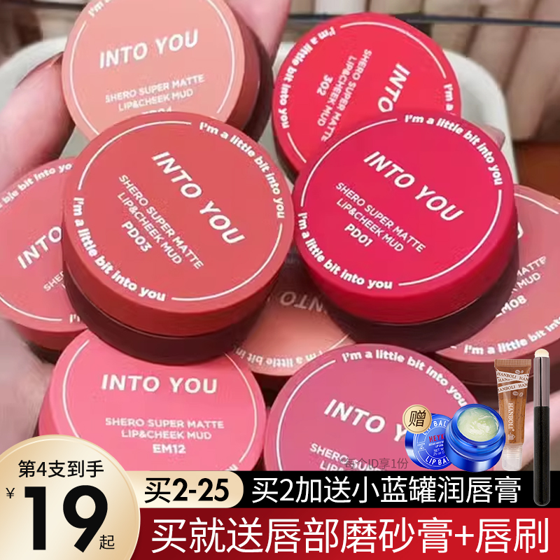 intoyou罐装唇泥em342裸色系08