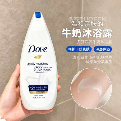 【保税区】DOVE多芬沐浴露持久留香氛补水保湿深层滋滋润透亮美肤