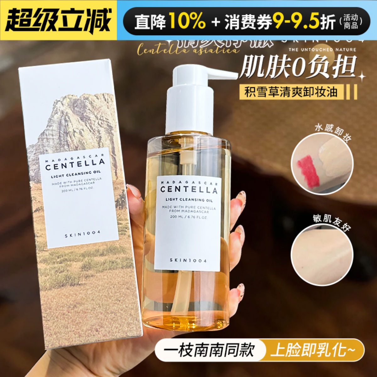 咨询65元韩国理肤天使温和卸妆油