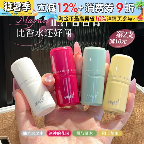流汗也香香！maputi止汗露香体露