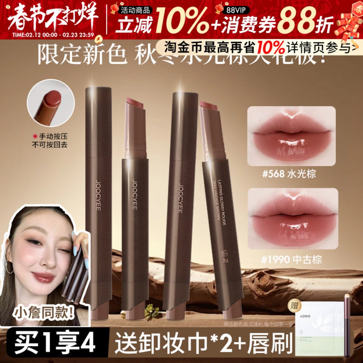 新品水光棕！Joocyee酵色固体唇蜜成膜镜面唇釉口红不易沾杯568女