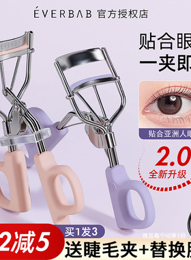 新款2.0 everbab艾蓓拉一飞冲天睫毛夹卷翘持久定型太阳花新手