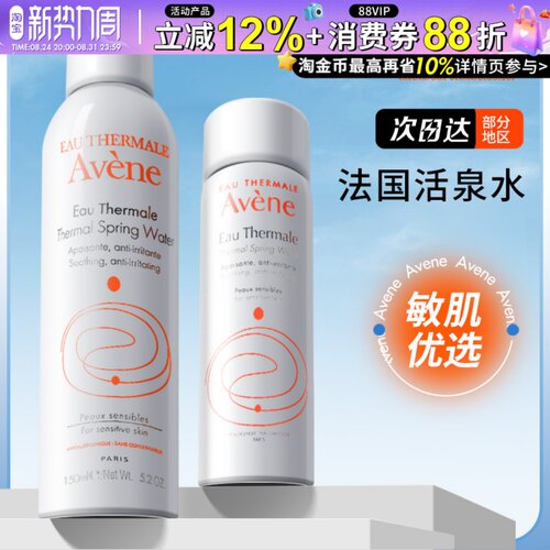 雅漾喷雾150ml敏感肌舒缓补水
