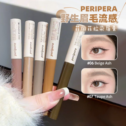 韩国PERIPERA菲丽菲拉染眉膏04自然棕色冷灰浅色细刷头持久不脱色