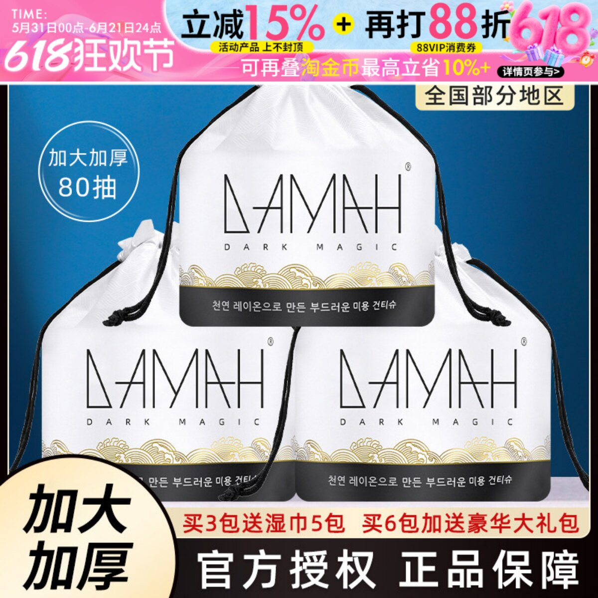 韩国DAMAH黑魔法洗脸巾女面巾纸不掉屑纯棉卷筒式大卷家用一次性