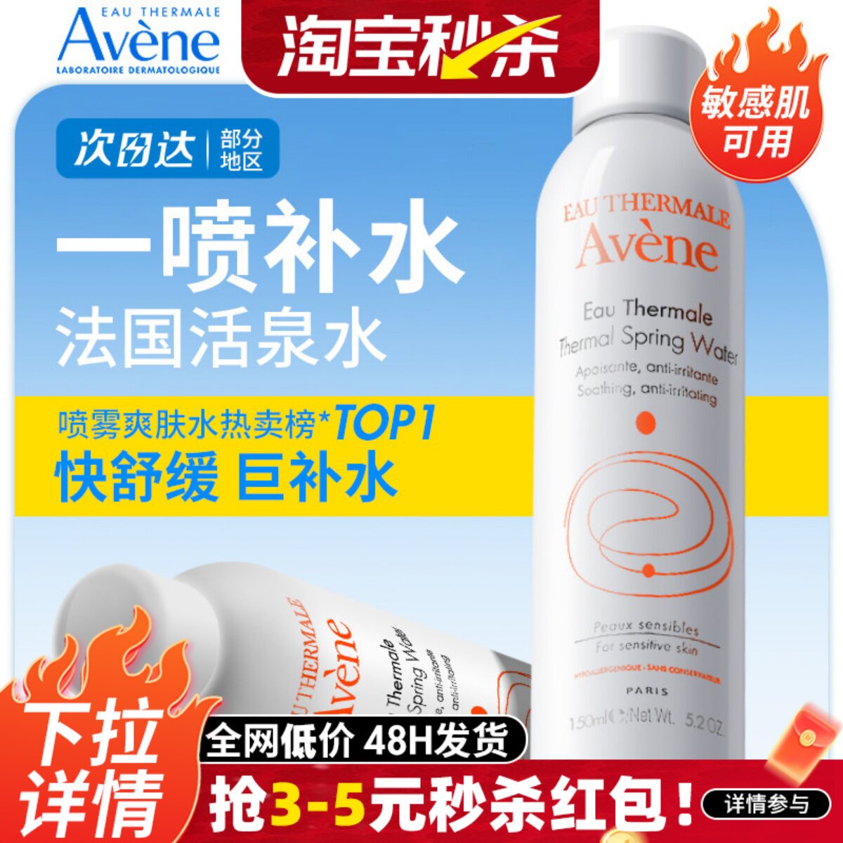法国Avene雅漾喷雾150ml补水保湿滋润秋冬女爽肤水舒缓敏感肌