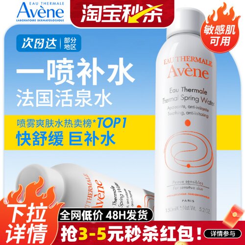 法国Avene雅漾喷雾50ml补水保湿滋润秋冬女爽肤水舒缓敏感肌