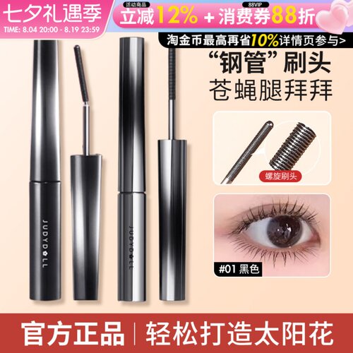 Judydoll橘朵钢管睫毛膏纤长卷翘耐汗不易晕染太阳花打底官方正品