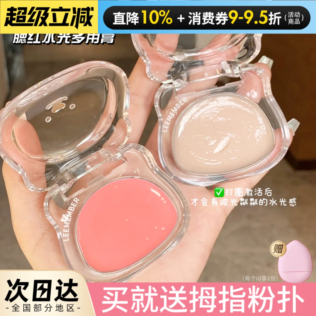小猴子爱用！LEEMEMBER荔萌水光腮红膏多用膏高光面部提亮水光肌