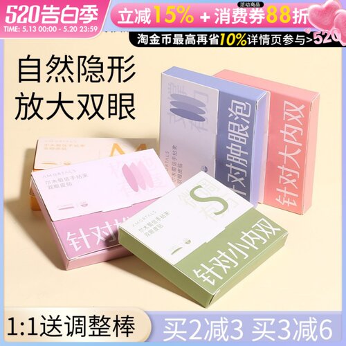 【1发2】尔木萄双眼皮贴新款
