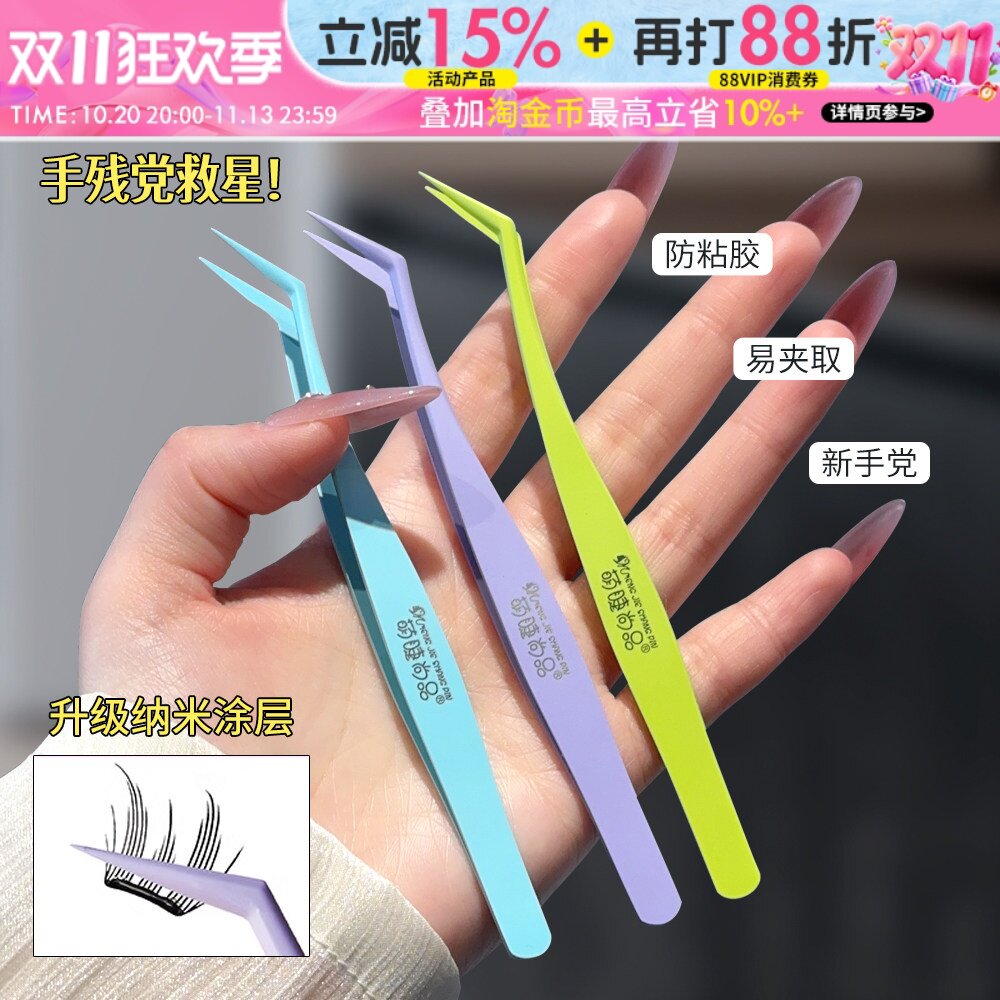 萌睫尚品不粘胶镊子防脏新手金羽夹免胶专用轻便嫁接夹