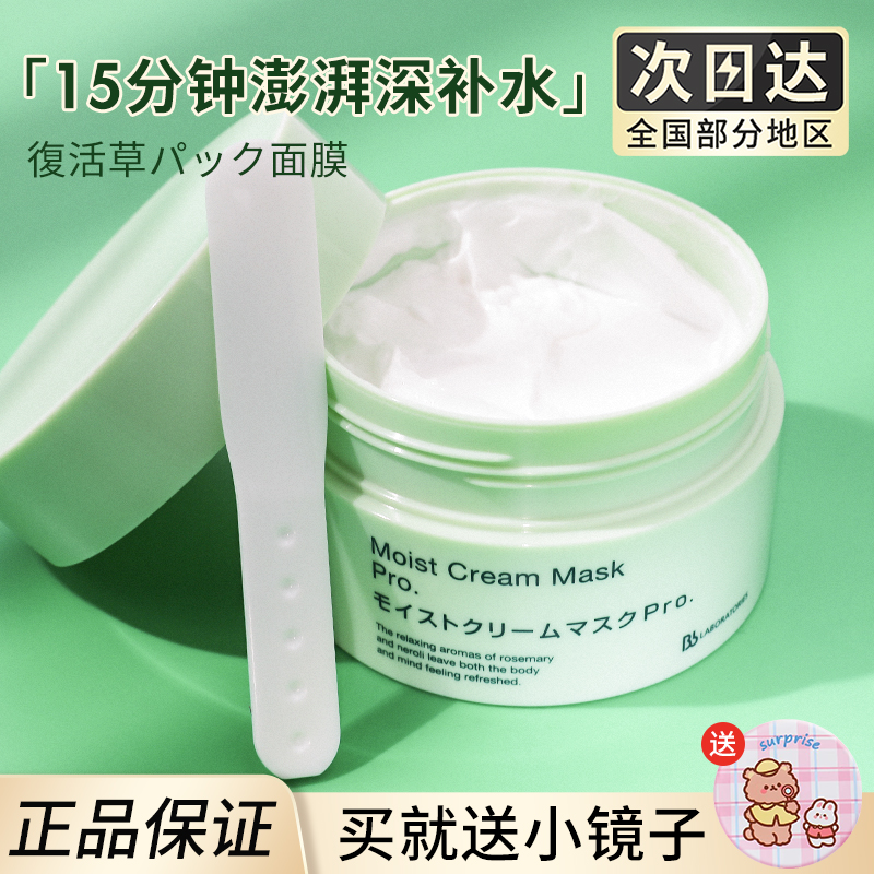 460倍日本复活草修护长效面膜