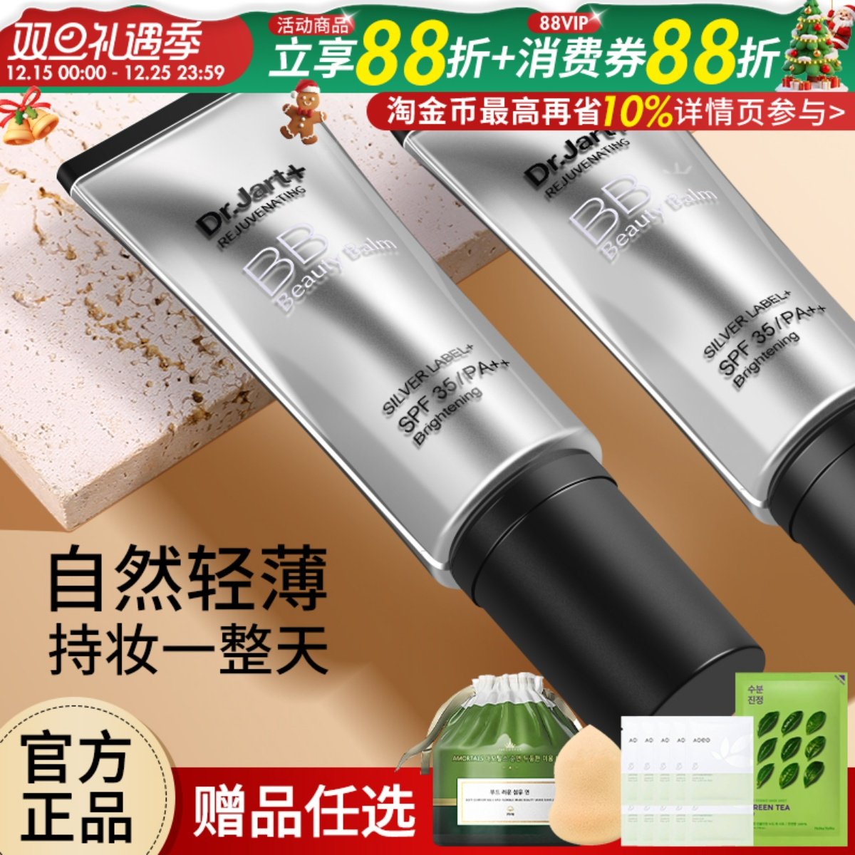 韩国Dr.jart+蒂佳婷银管bb霜持久遮瑕控油粉底液隔离霜男士素颜霜