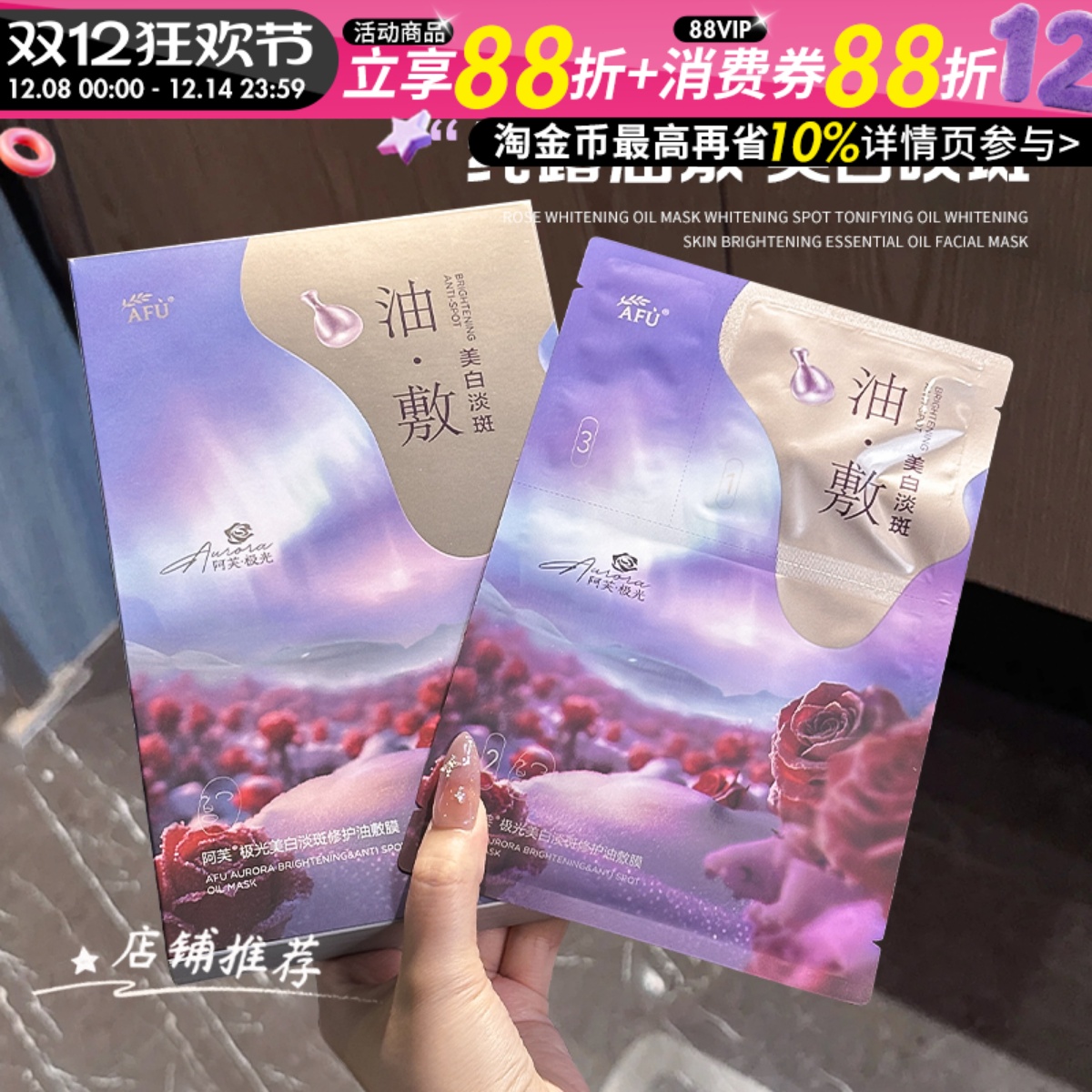 阿芙极光玫瑰白月光油敷膜补水保湿美柏淡斑木乃伊紧致抗皱面膜女