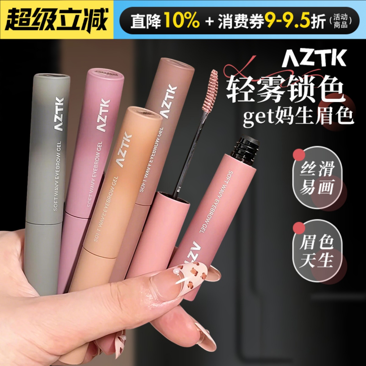 韩女氛围感~AZTK染眉膏浅色粉棕色防水持久不易脱色自然野生眉