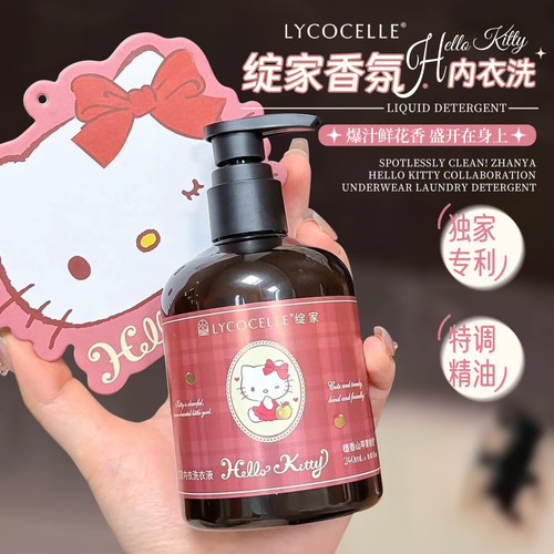 新升级！绽家hellokitty香氛内衣内裤洗衣液女清洁杀菌抑菌去血渍
