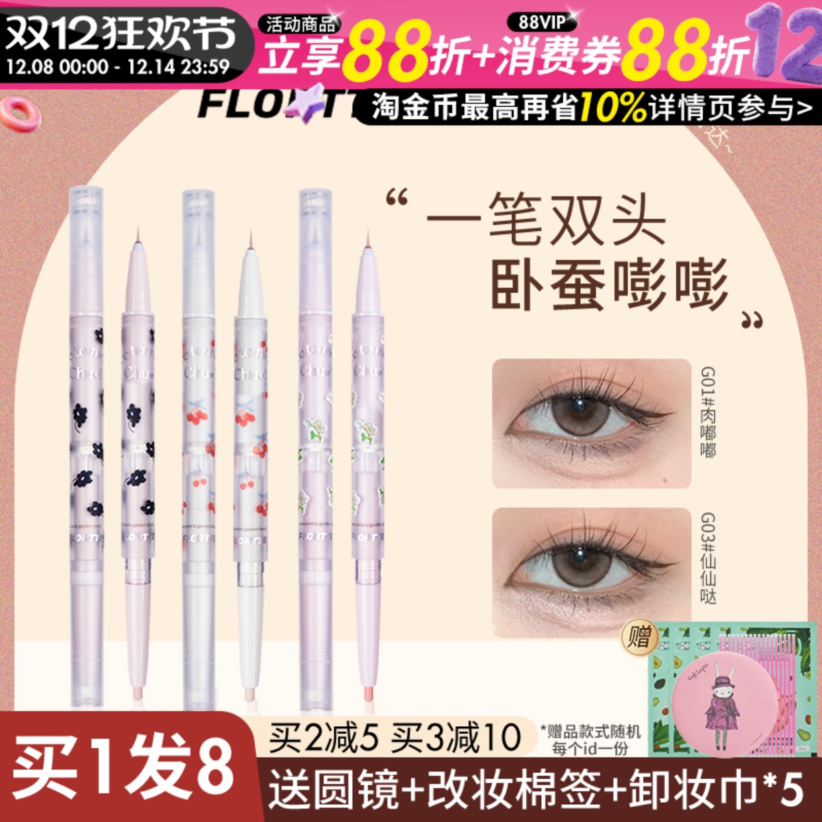 累计爆卖27000+卧蚕笔花落利亚