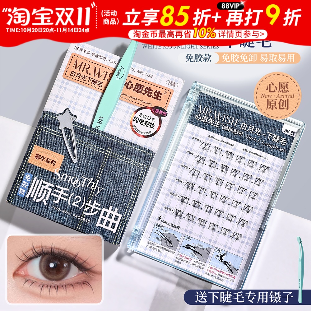 心愿先生白月光下睫毛假睫毛免胶顺手自然两秒上眼淡颜妈生睫毛