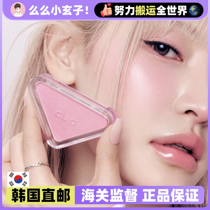 【韩国直邮】Clio/珂莱欧三角单色腮红 Essential BLUSH Tap哑光1