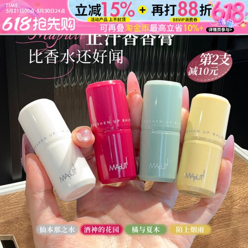 流汗也香香！maputi止汗露香体露