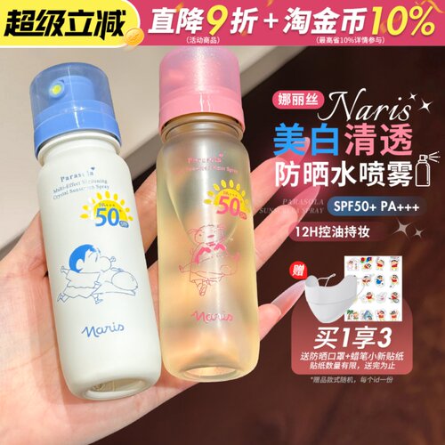 娜丽丝防晒水喷雾多效美白清透全身通用可上飞机高铁蜡笔小新联名