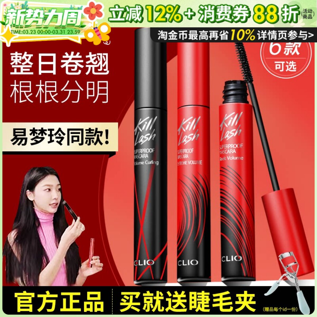 韩国clio睫毛膏珂莱欧立体纤长不晕染持久定型浓密正品易梦玲同款