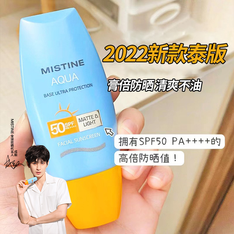 泰版Mistine蜜丝婷防晒霜小黄帽