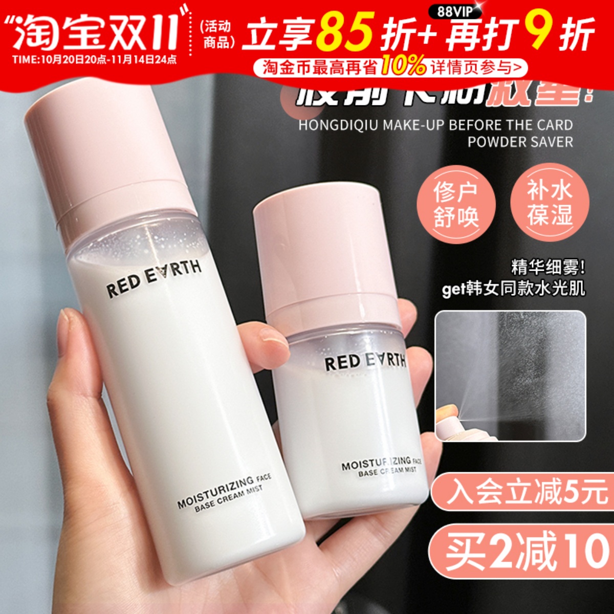 【咨询好价】红地球面霜喷雾