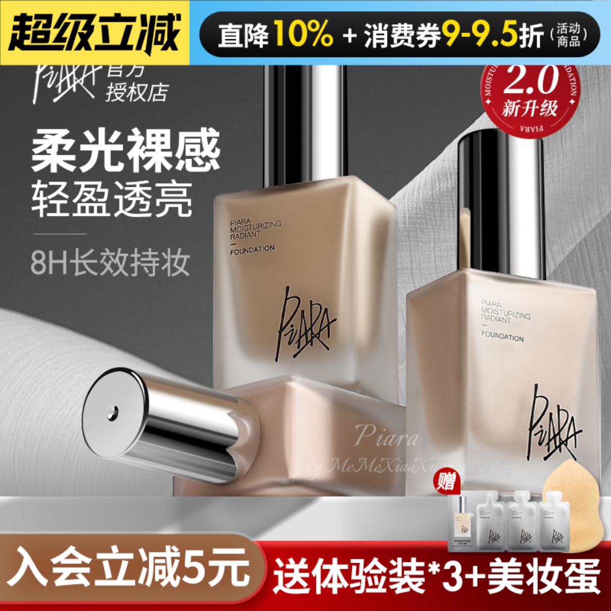 戳戳客服有惊喜价！piara粉底液