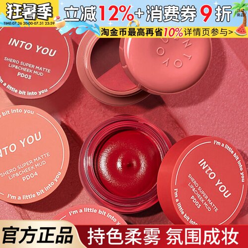 into you罐装唇泥342唇釉em525裸色系08雾面哑光显白口红intoyou