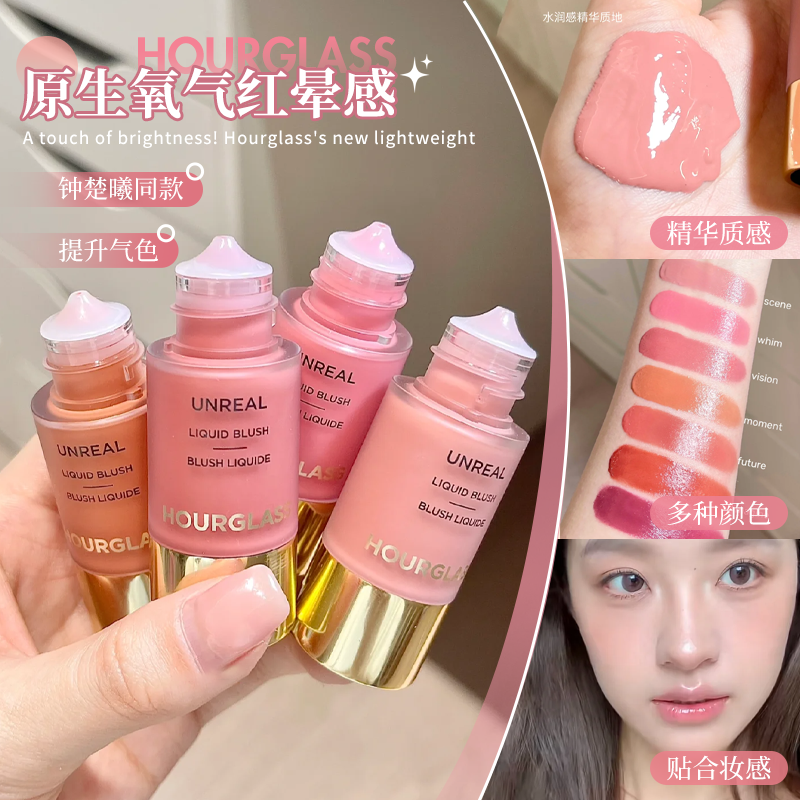 钟楚曦同款~HOURGLASS小滴管液体腮红修容水光膏胭脂女Scene氧气