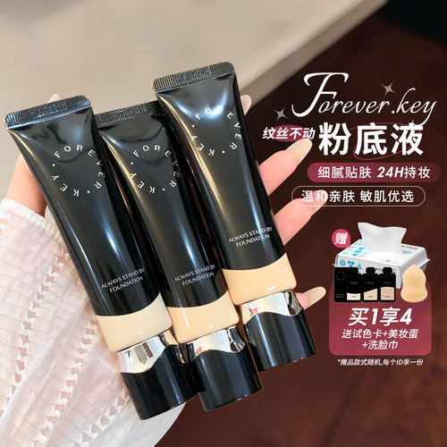 foreverkey粉底液遮瑕持久不易脱妆滋润水润干油皮粉霜女官方正品