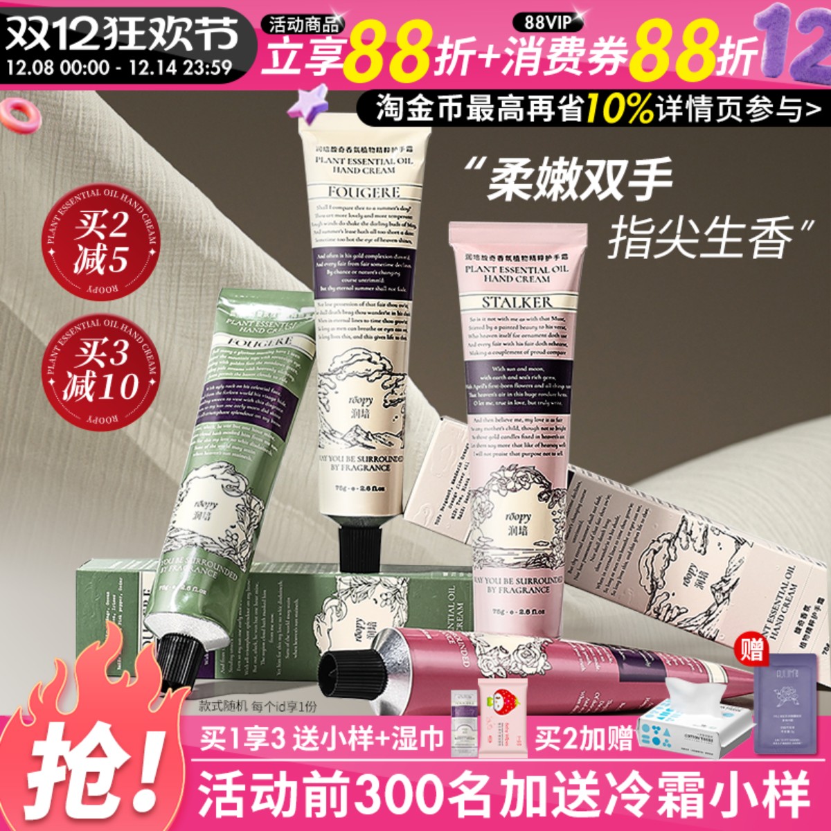 润培roopy护手霜秋冬香氛保湿