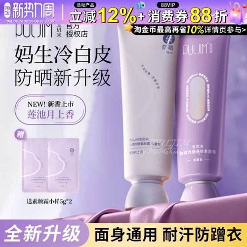 宝玑米防晒身体素颜霜滋润保湿不假白持久防水防汗懒人提亮PULJIM