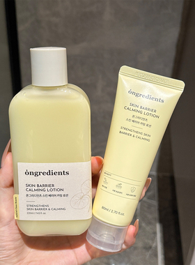 【保税区】韩国温丽慈Ongredients妆前乳舒缓补水保湿乳液220ml